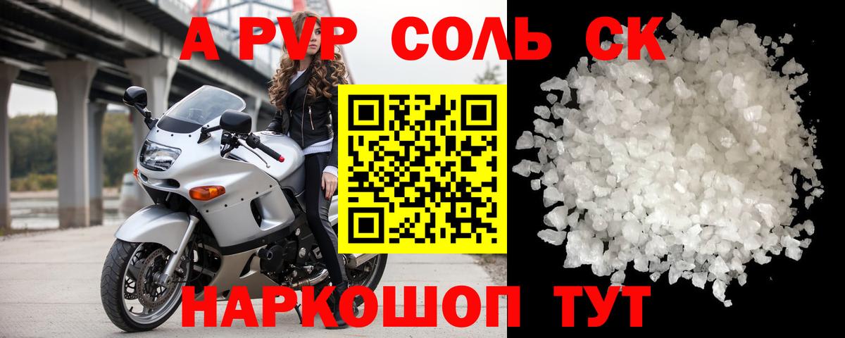 Грозный  A-PVP Соль  Альфа ПВП VHQ  Вход с VPN 