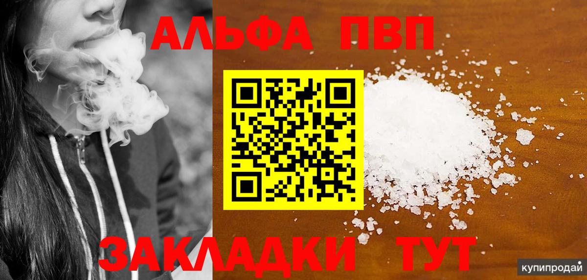 APVP кристаллы Грозный