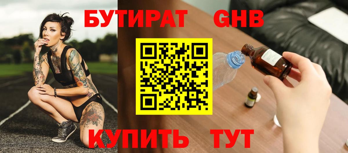 Грозный  БУТИРАТ GHB  Вход с VPN 
