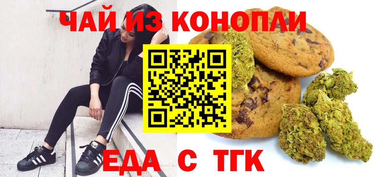 Печенье с ТГК марихуана Грозный