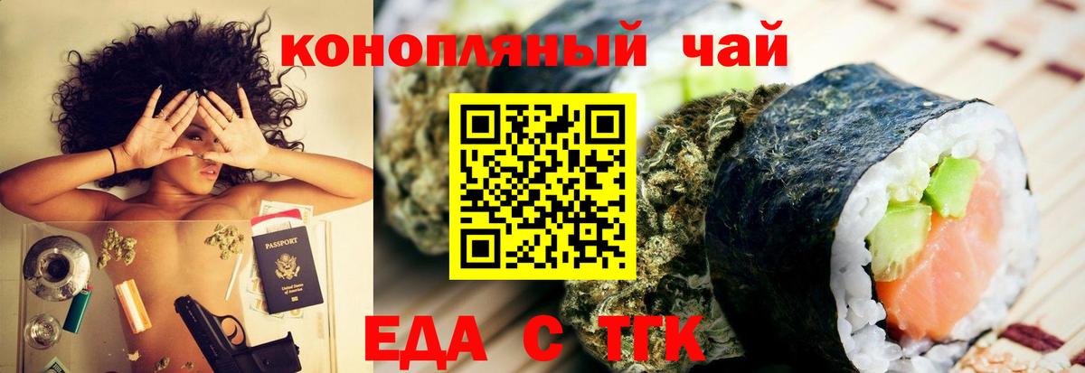 Еда ТГК марихуана  Вход с VPN  Грозный 