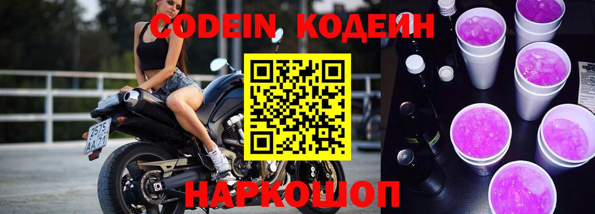 Кодеиновый сироп Lean Purple Drank  Кодеиновый сироп Lean напиток Lean (лин)  Грозный  Вход с VPN 