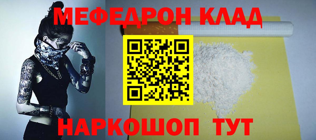 Меф Грозный